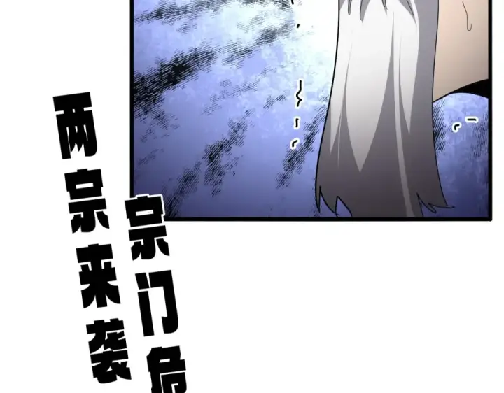 漫画《魔皇大管家》第803话 天行宗宗主第109张图