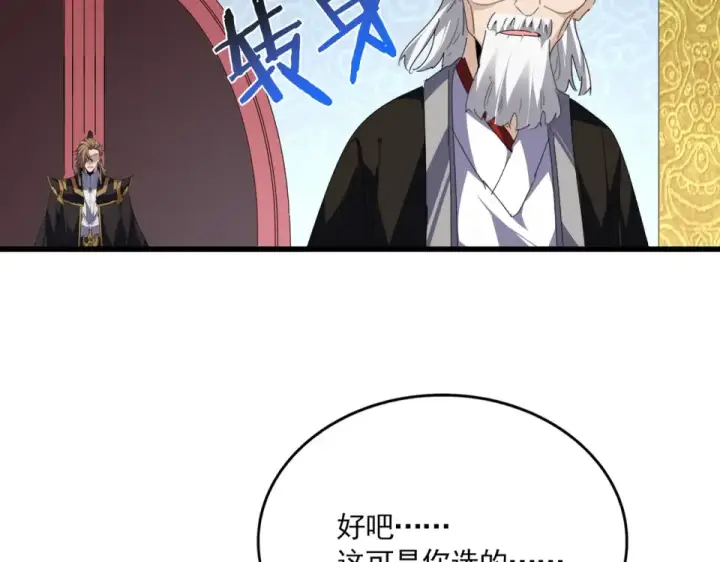 漫画《魔皇大管家》第803话 天行宗宗主第2张图