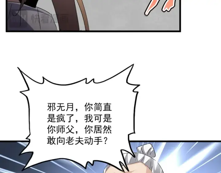 漫画《魔皇大管家》第803话 天行宗宗主第28张图