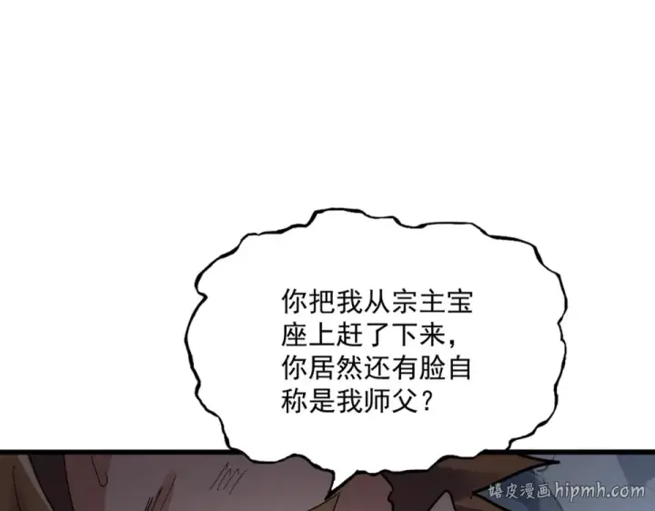 漫画《魔皇大管家》第803话 天行宗宗主第32张图