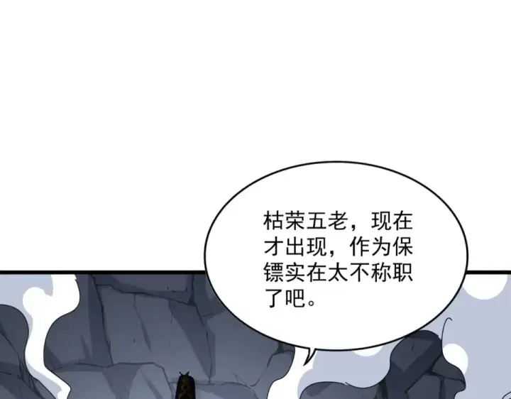 漫画《魔皇大管家》第803话 天行宗宗主第37张图
