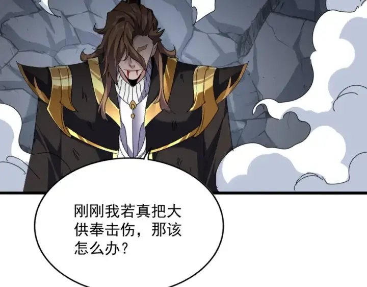 漫画《魔皇大管家》第803话 天行宗宗主第38张图