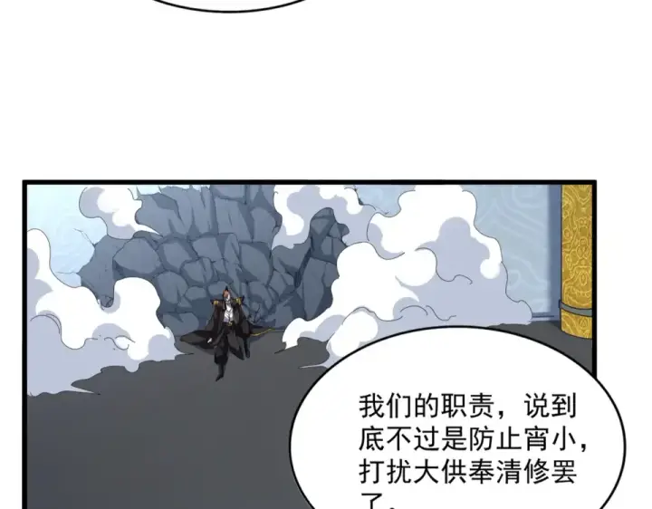 漫画《魔皇大管家》第803话 天行宗宗主第39张图