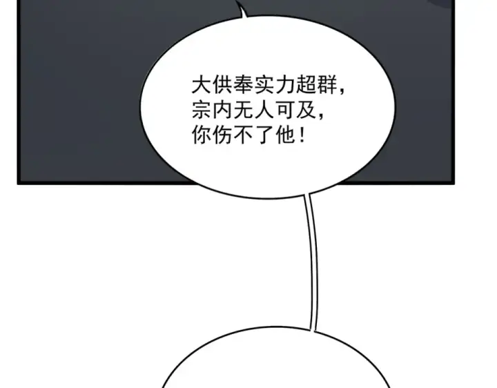 漫画《魔皇大管家》第803话 天行宗宗主第41张图