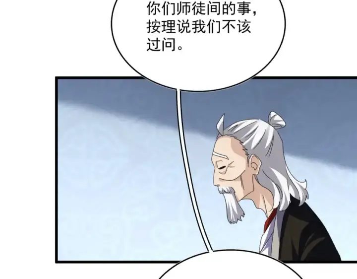 漫画《魔皇大管家》第803话 天行宗宗主第42张图
