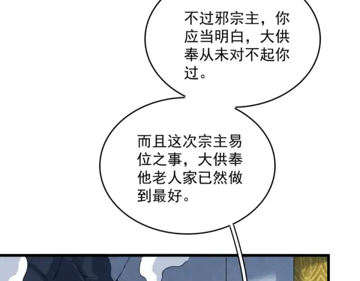 漫画《魔皇大管家》第803话 天行宗宗主第43张图