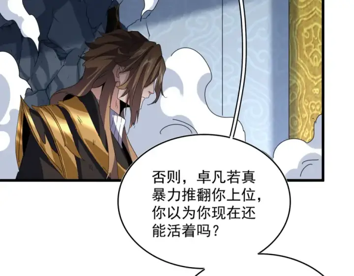 漫画《魔皇大管家》第803话 天行宗宗主第44张图