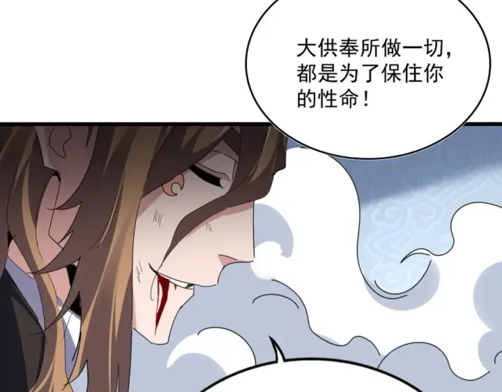 漫画《魔皇大管家》第803话 天行宗宗主第45张图