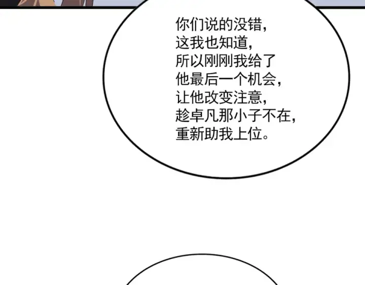 漫画《魔皇大管家》第803话 天行宗宗主第46张图