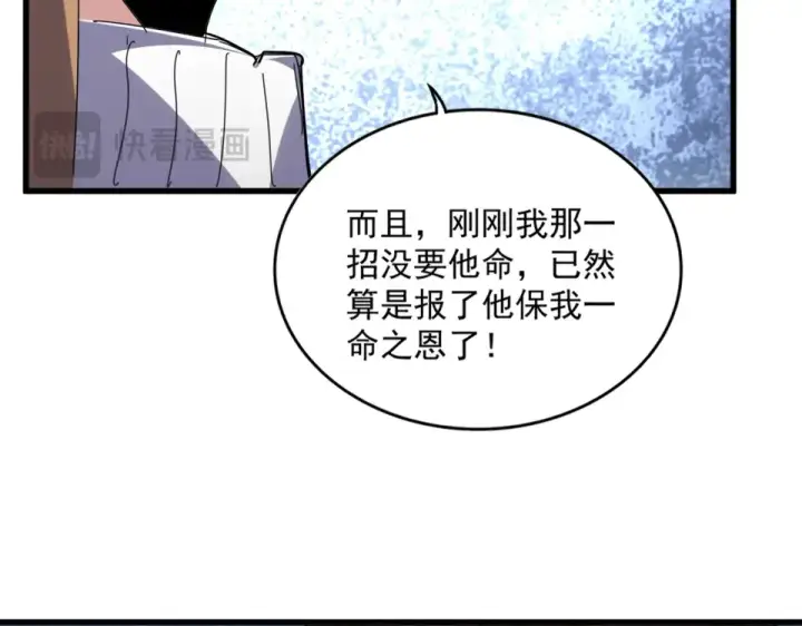 漫画《魔皇大管家》第803话 天行宗宗主第49张图