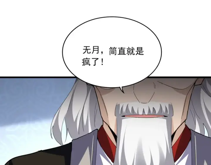 漫画《魔皇大管家》第803话 天行宗宗主第51张图