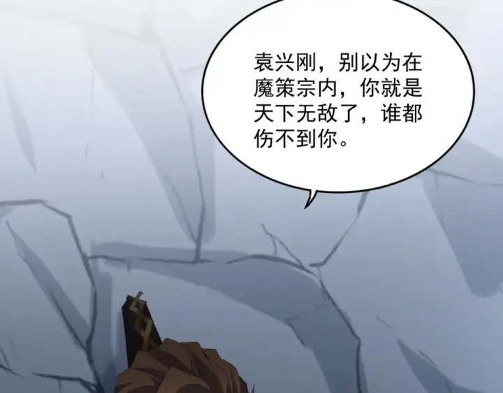 漫画《魔皇大管家》第803话 天行宗宗主第54张图