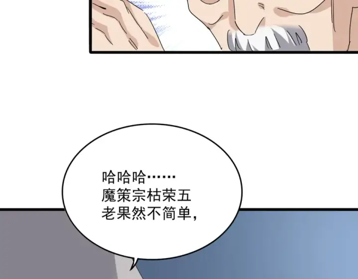 漫画《魔皇大管家》第803话 天行宗宗主第67张图