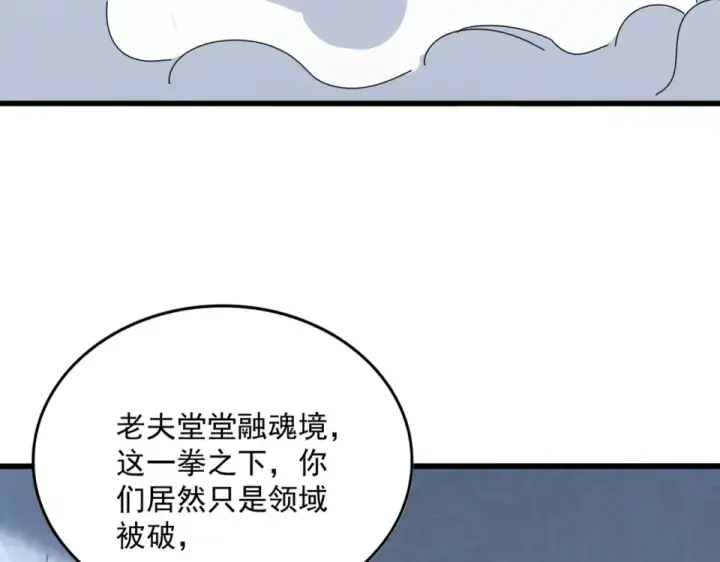 漫画《魔皇大管家》第803话 天行宗宗主第69张图