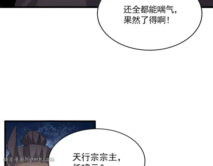 漫画《魔皇大管家》第803话 天行宗宗主第72张图