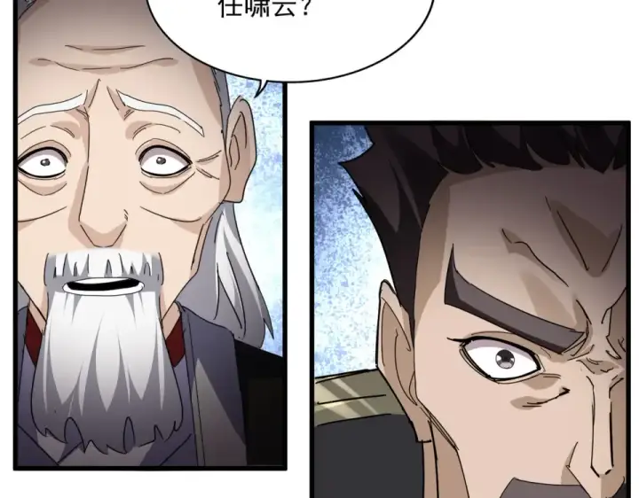 漫画《魔皇大管家》第803话 天行宗宗主第73张图