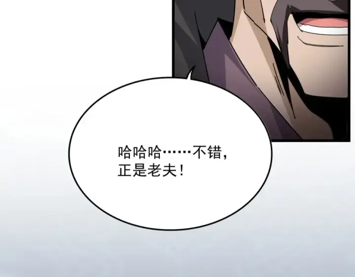 漫画《魔皇大管家》第803话 天行宗宗主第74张图