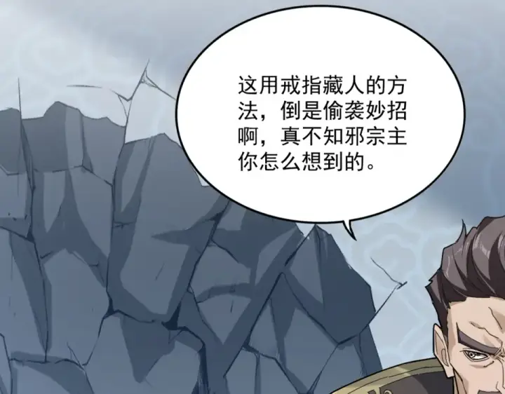 漫画《魔皇大管家》第803话 天行宗宗主第75张图