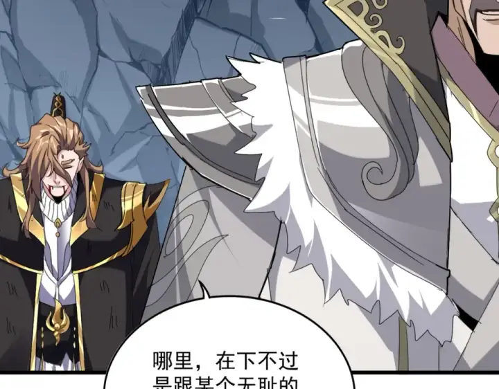 漫画《魔皇大管家》第803话 天行宗宗主第76张图