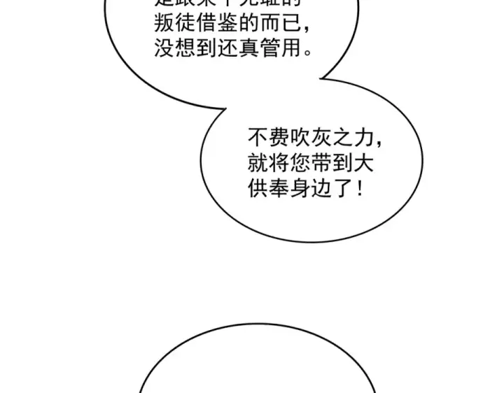 漫画《魔皇大管家》第803话 天行宗宗主第77张图