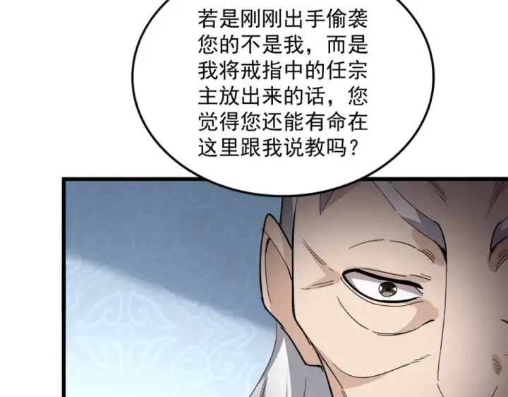漫画《魔皇大管家》第803话 天行宗宗主第79张图