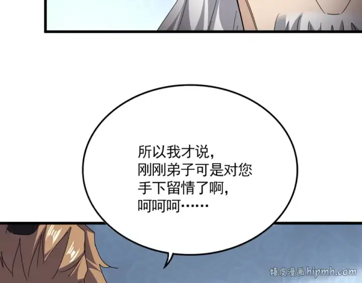 漫画《魔皇大管家》第803话 天行宗宗主第80张图