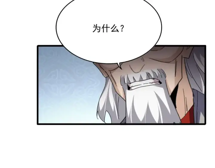 漫画《魔皇大管家》第803话 天行宗宗主第82张图
