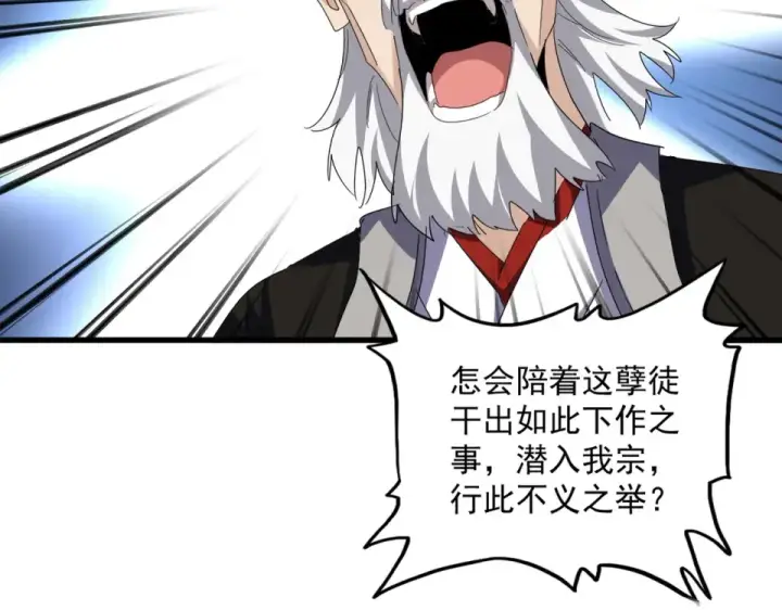 漫画《魔皇大管家》第803话 天行宗宗主第85张图