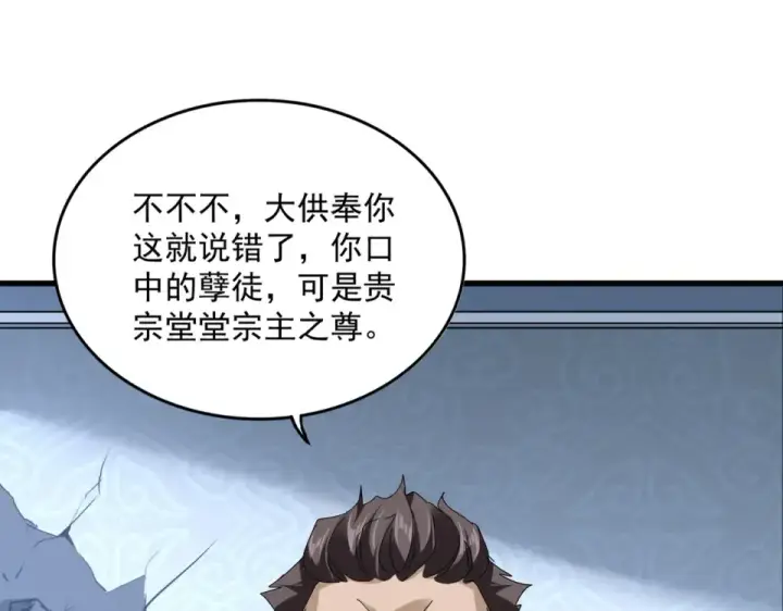 漫画《魔皇大管家》第803话 天行宗宗主第86张图