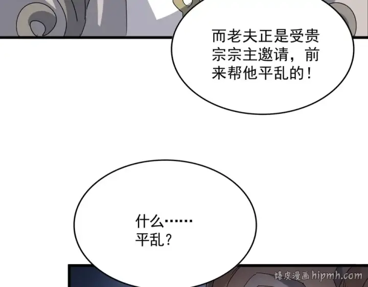 漫画《魔皇大管家》第803话 天行宗宗主第88张图