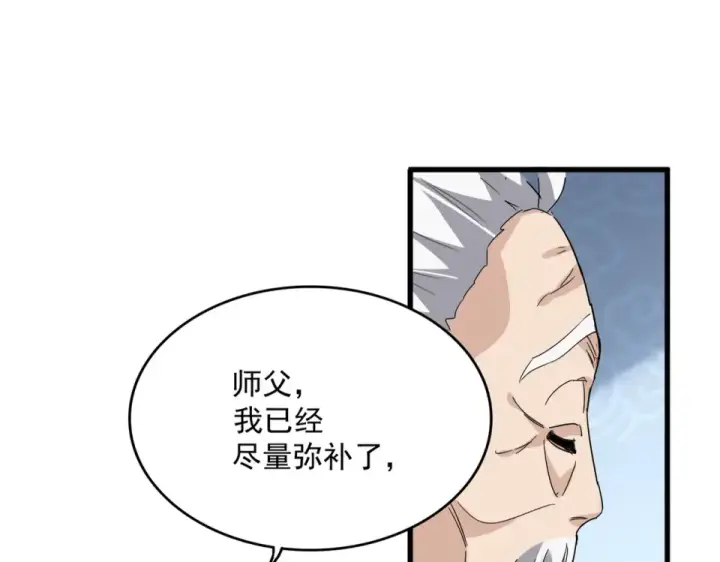 漫画《魔皇大管家》第803话 天行宗宗主第9张图
