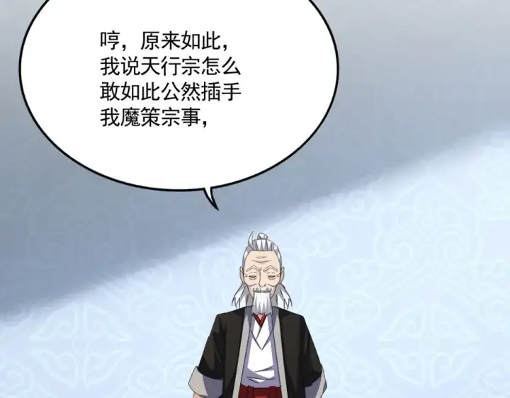 漫画《魔皇大管家》第803话 天行宗宗主第90张图
