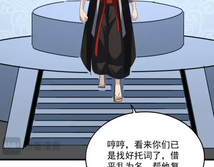 漫画《魔皇大管家》第803话 天行宗宗主第91张图