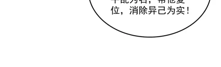 漫画《魔皇大管家》第803话 天行宗宗主第92张图