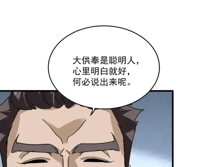 漫画《魔皇大管家》第803话 天行宗宗主第93张图
