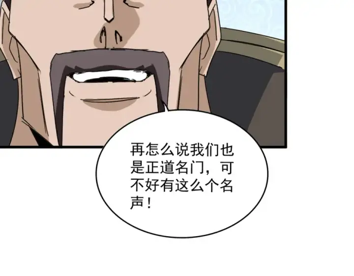 漫画《魔皇大管家》第803话 天行宗宗主第94张图
