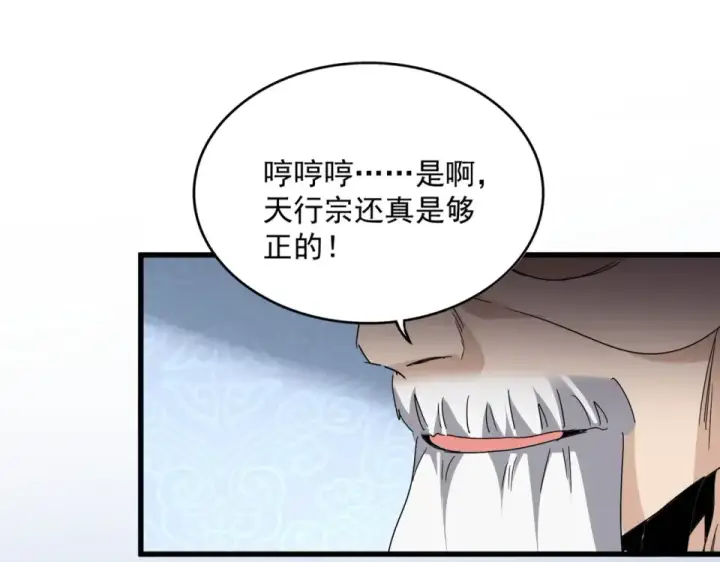 漫画《魔皇大管家》第803话 天行宗宗主第95张图