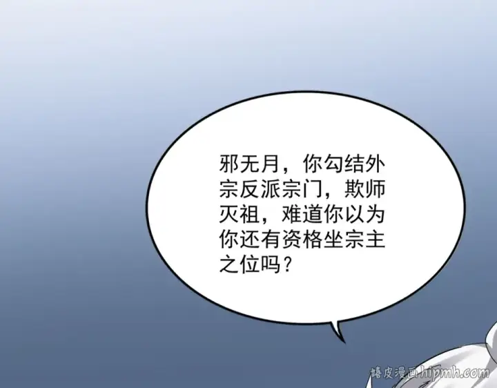 漫画《魔皇大管家》第803话 天行宗宗主第96张图