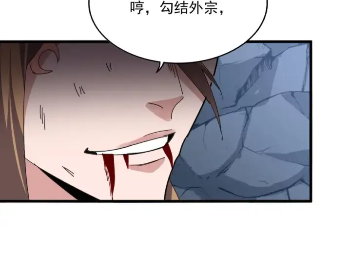 漫画《魔皇大管家》第803话 天行宗宗主第99张图