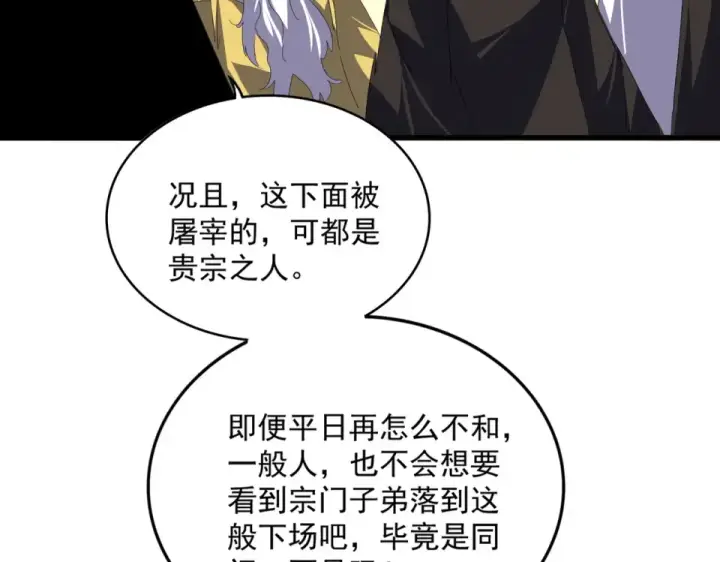 漫画《魔皇大管家》第804话 宗门惊变第77张图