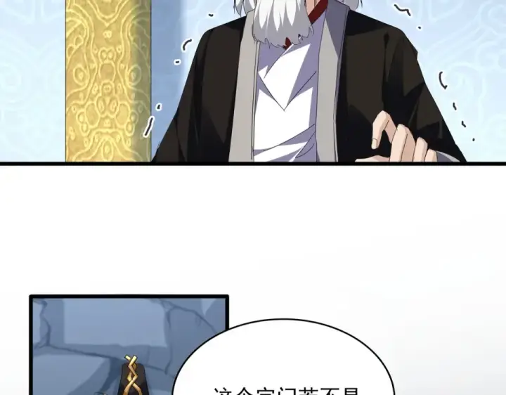 漫画《魔皇大管家》第804话 宗门惊变第9张图