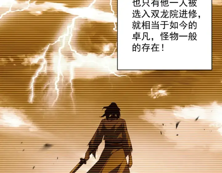 漫画《魔皇大管家》第805话 了断第10张图
