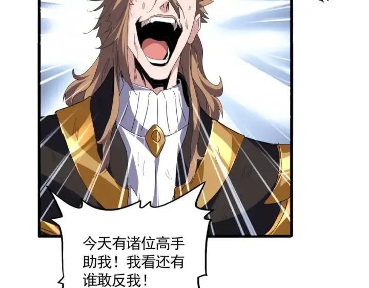 漫画《魔皇大管家》第806话 袁老之死第11张图