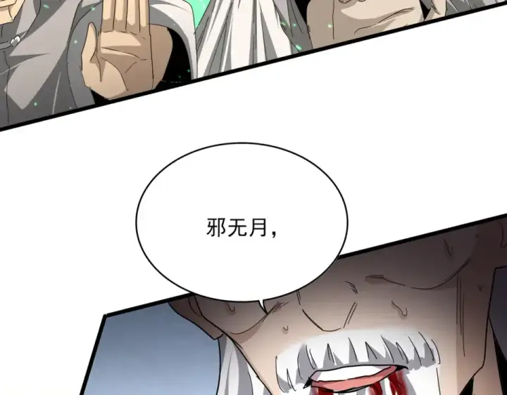 漫画《魔皇大管家》第806话 袁老之死第17张图