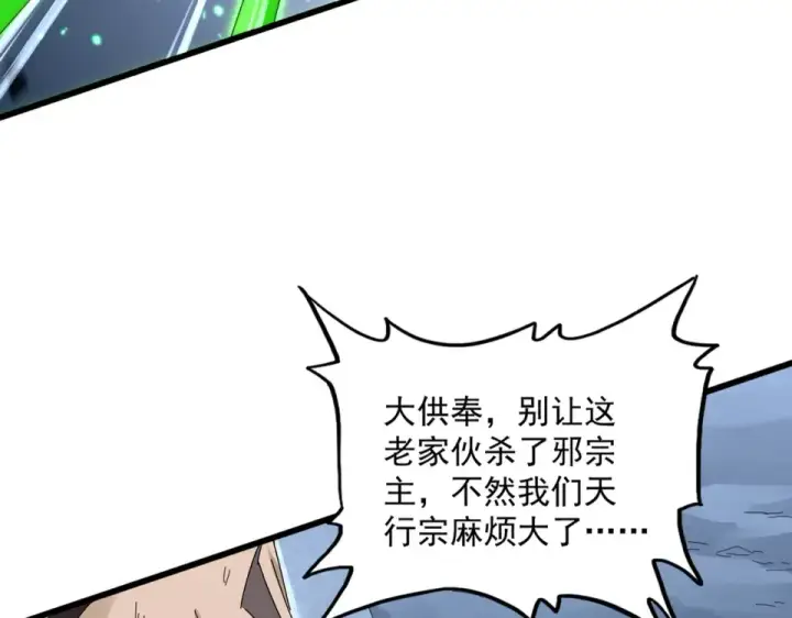 漫画《魔皇大管家》第806话 袁老之死第23张图