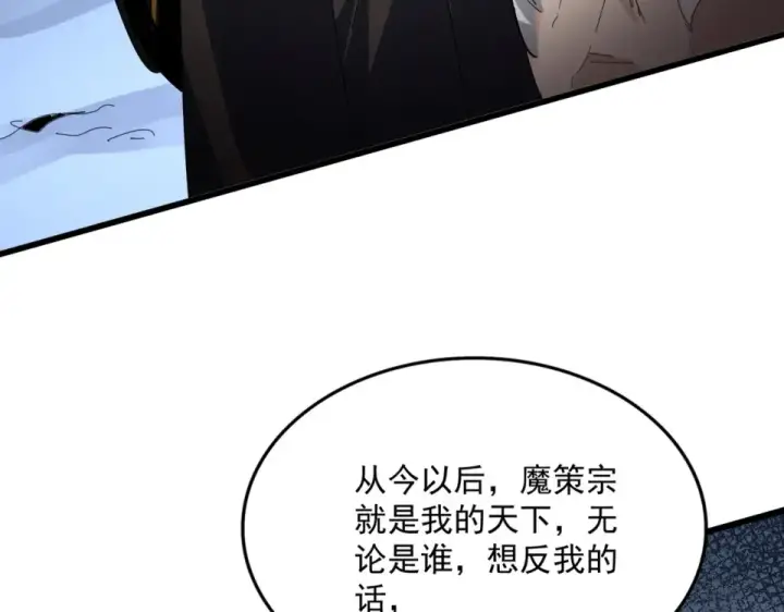 漫画《魔皇大管家》第806话 袁老之死第41张图