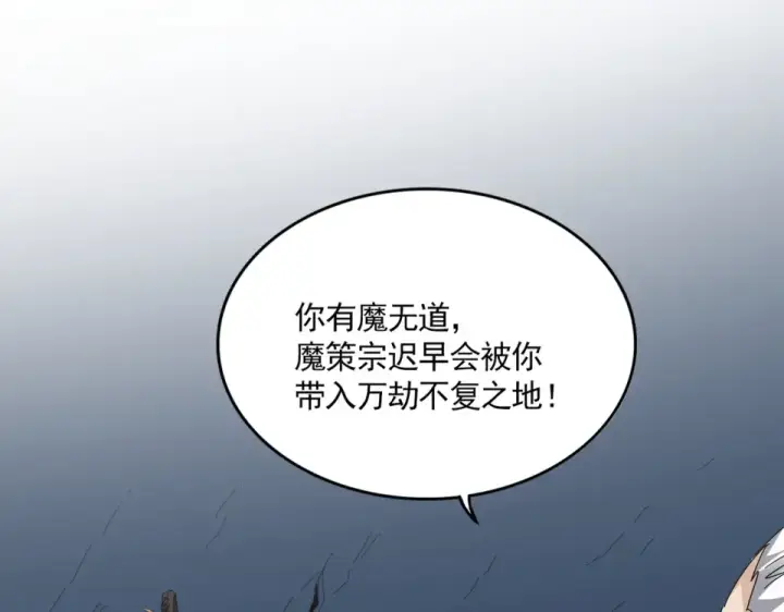 漫画《魔皇大管家》第806话 袁老之死第59张图