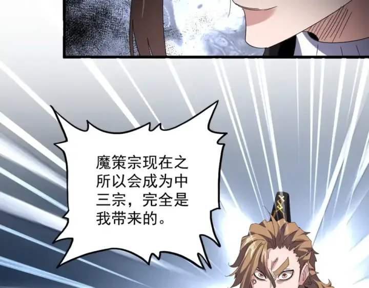 漫画《魔皇大管家》第806话 袁老之死第62张图