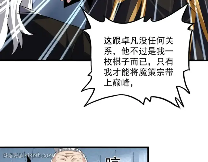 漫画《魔皇大管家》第806话 袁老之死第64张图