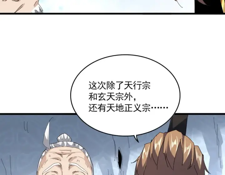 漫画《魔皇大管家》第806话 袁老之死第67张图